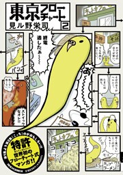 東京フローチャート（２）