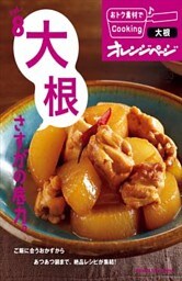 vol.8　大根 さすがの底力。