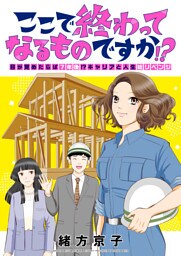 ここで終わってなるものですか！？～目が覚めたらば7年後！？キャリアと人生総リベンジ(6)