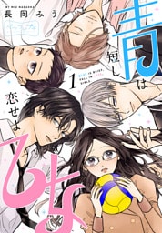 青は短し恋せよ乙女　ベツフレプチ