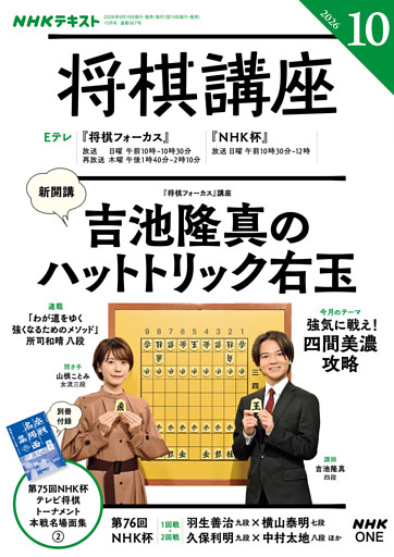 ＮＨＫ 将棋講座
