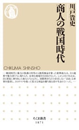 商人の戦国時代