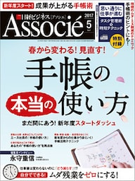 日経ビジネスアソシエ 2017年5月号 [雑誌]