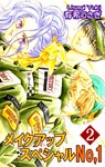 メイクアップスペシャルNo.1(2)