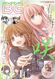 月刊ビッグガンガン Vol 04 電子書籍 コミック 小説 実用書 なら ドコモのdブック