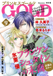 プリンセスgold 18年9月号 電子書籍 コミック 小説 実用書 なら ドコモのdブック