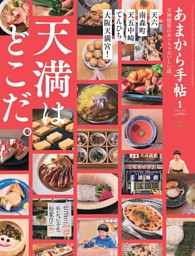 あまから手帖の最新号 | dマガジンなら2,400誌以上の人気雑誌が読み放題！
