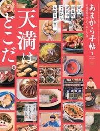 あまから手帖 2026年1月号