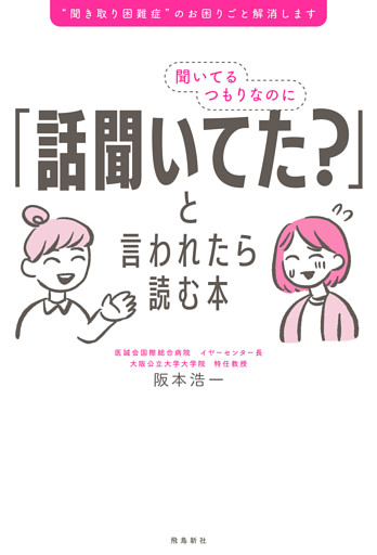 聞いてるつもりなのに「話聞いてた？」と言われたら読む本