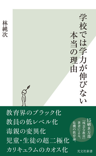 学校では学力が伸びない本当の理由