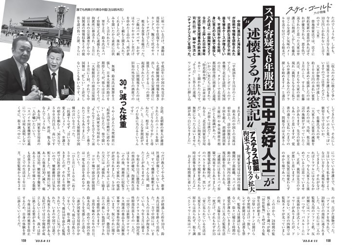 [ワイド]「アステラス製薬」も拘束でチャイナリスク拡大「日中友好人士」が述懐する“獄窓記” (週刊新潮) | dマガジン