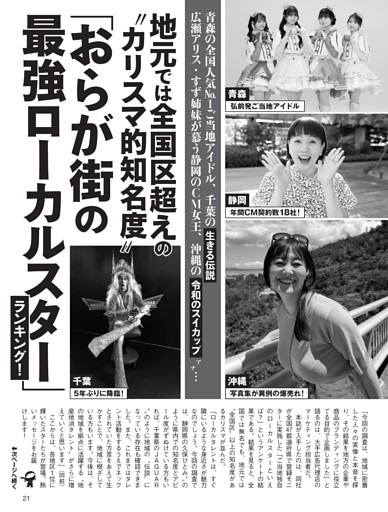「おらが街の最強ローカルスター」ランキング！