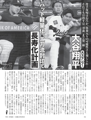 大谷翔平 バット軽量化、二刀流封印で“長寿化計画”