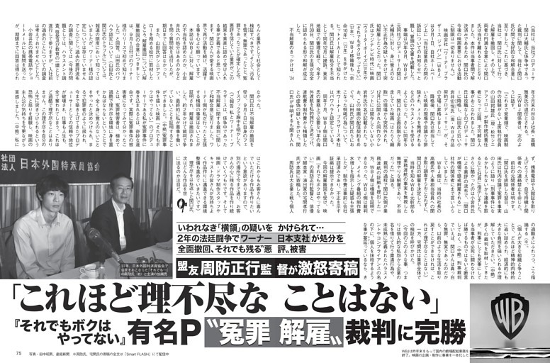 『それでもボクはやってない』有名P “冤罪解雇”裁判に完勝
