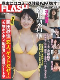 FLASH 9月22日号