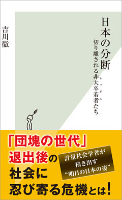 日本の分断～切り離される非大卒若者（レッグス）たち～