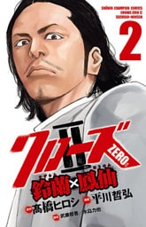クローズZERO2　鈴蘭×鳳仙　2