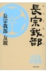 長宗我部（ちょうそがべ）