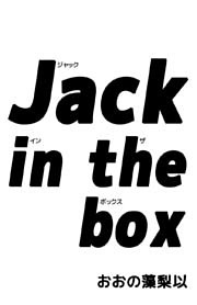 Jack in the box