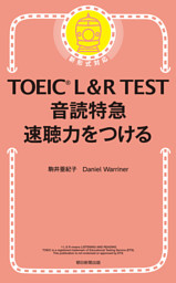 Toeic L R Test 音読特急 速聴力をつける 電子書籍 コミック 小説 実用書 なら ドコモのdブック