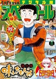 ビッグコミックスペリオール 2021年22号（2021年10月22日発売）