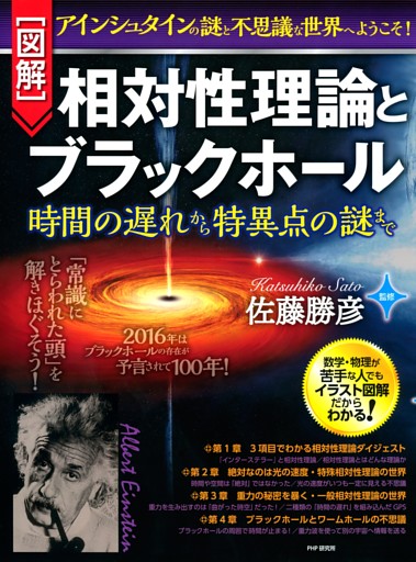 ［図解］相対性理論とブラックホール