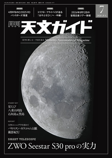 天文ガイド