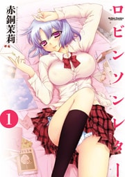 ロビンソンレター　（1）