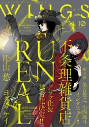 ウィングス 2025年10月号［期間限定］