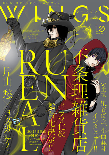 ウィングス 2025年10月号［期間限定］