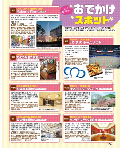 もっと知りたい！おでかけスポット