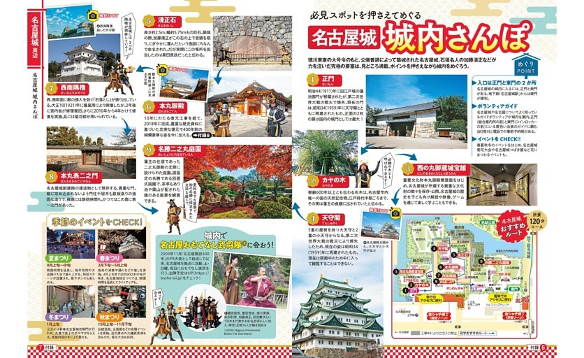 名古屋城 城内さんぽ