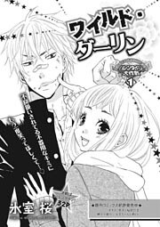ワイルド・ダーリン