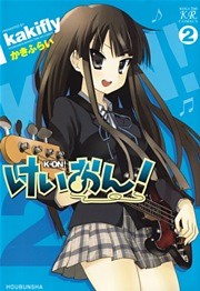 けいおん！　2巻