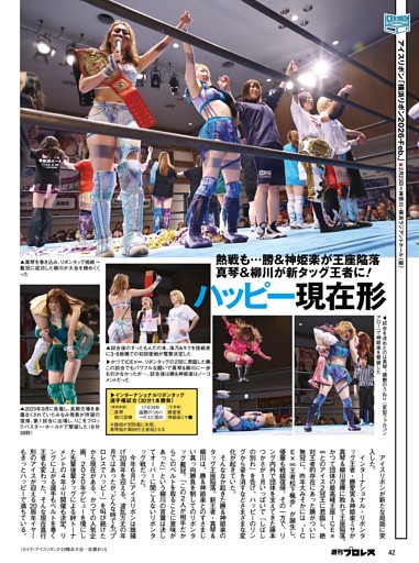 アイスリボン 2・23横浜