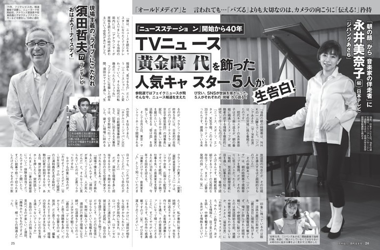 中居正広 「俺も洗いざらいバラす」 フジに逆ギレ暴走 (女性自身