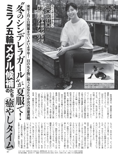 ミラノ五輪「メダル候補」たちの「癒やしタイム」