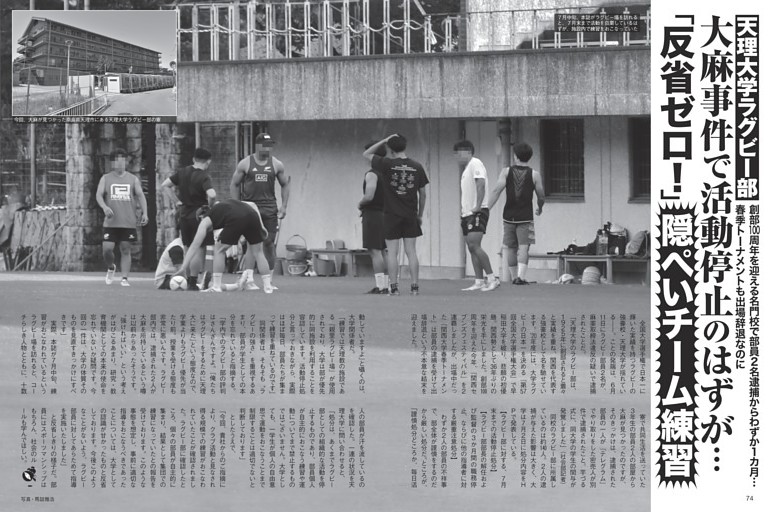 天理大学ラグビー部 「反省ゼロ！」隠ぺいチーム練習