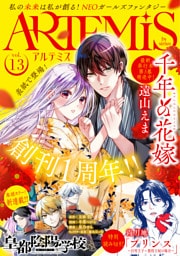 ＡＲＴＥＭＩＳ　ｂｙ　ｓｉｒｉｕｓ Ｖｏｌ．１３