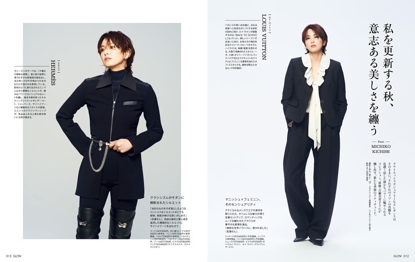 COVER STORY　私を更新する秋、意志ある美しさを纏う
