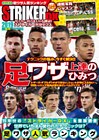 ストライカーDX2019年4月春号