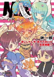まじしゃんず・あかでみいV 雪原沸騰！？