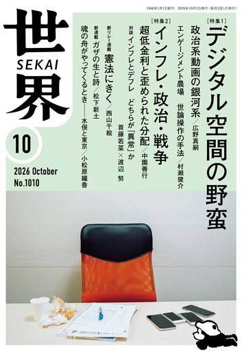 世界2026年10月号