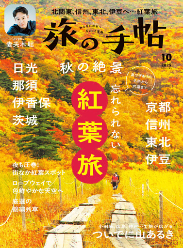 旅の手帖