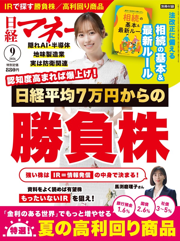 日経マネー 9月号