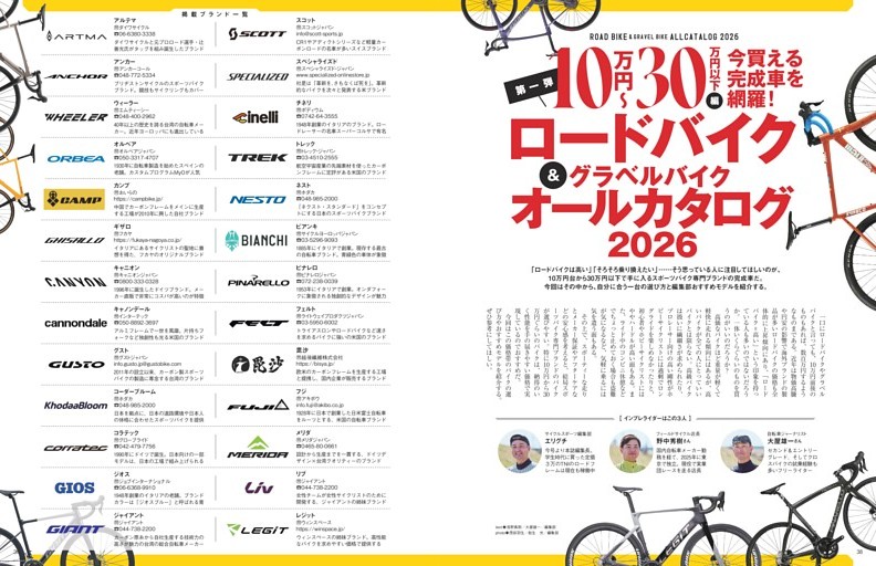 オールカタログ2026 (Cycle Sports) | dマガジン
