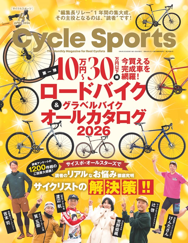 オールカタログ2026 (Cycle Sports) | dマガジン