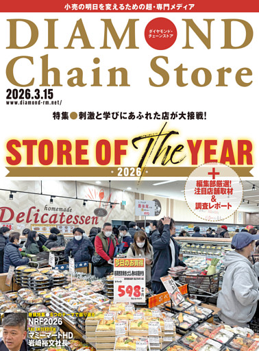 ダイヤモンド・チェーンストア