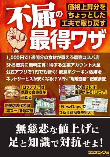 不屈の最得ワザ ～価格上昇分をちょっとした工夫で取り戻す～