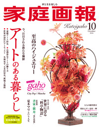 天然生活 2025年8月号 | dマガジンなら人気雑誌が読み放題！
